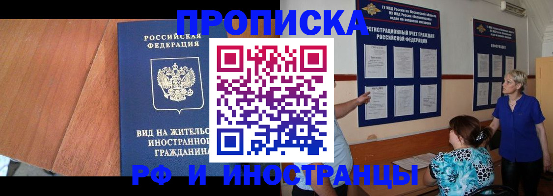 временная регистрация для всех в Алтайском крае