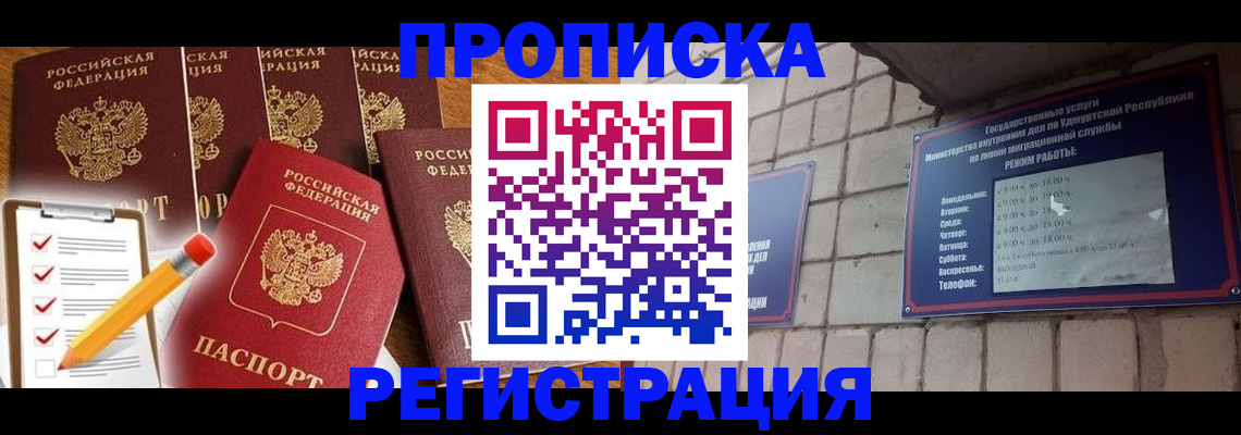 временная регистрация адрес в Алтайском крае