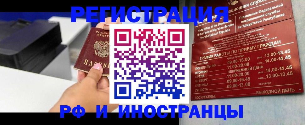 прописка штамп в Алтайском крае