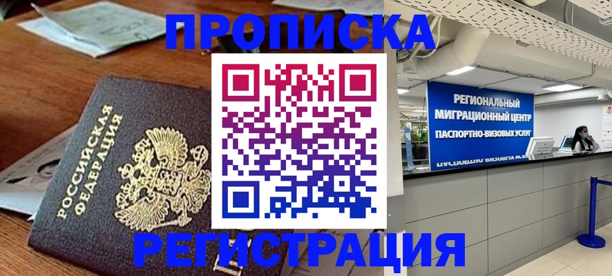 временная прописка в Алтайском крае