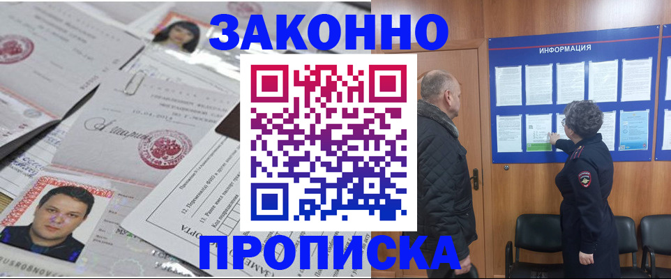 купить прописку в Алтайском крае